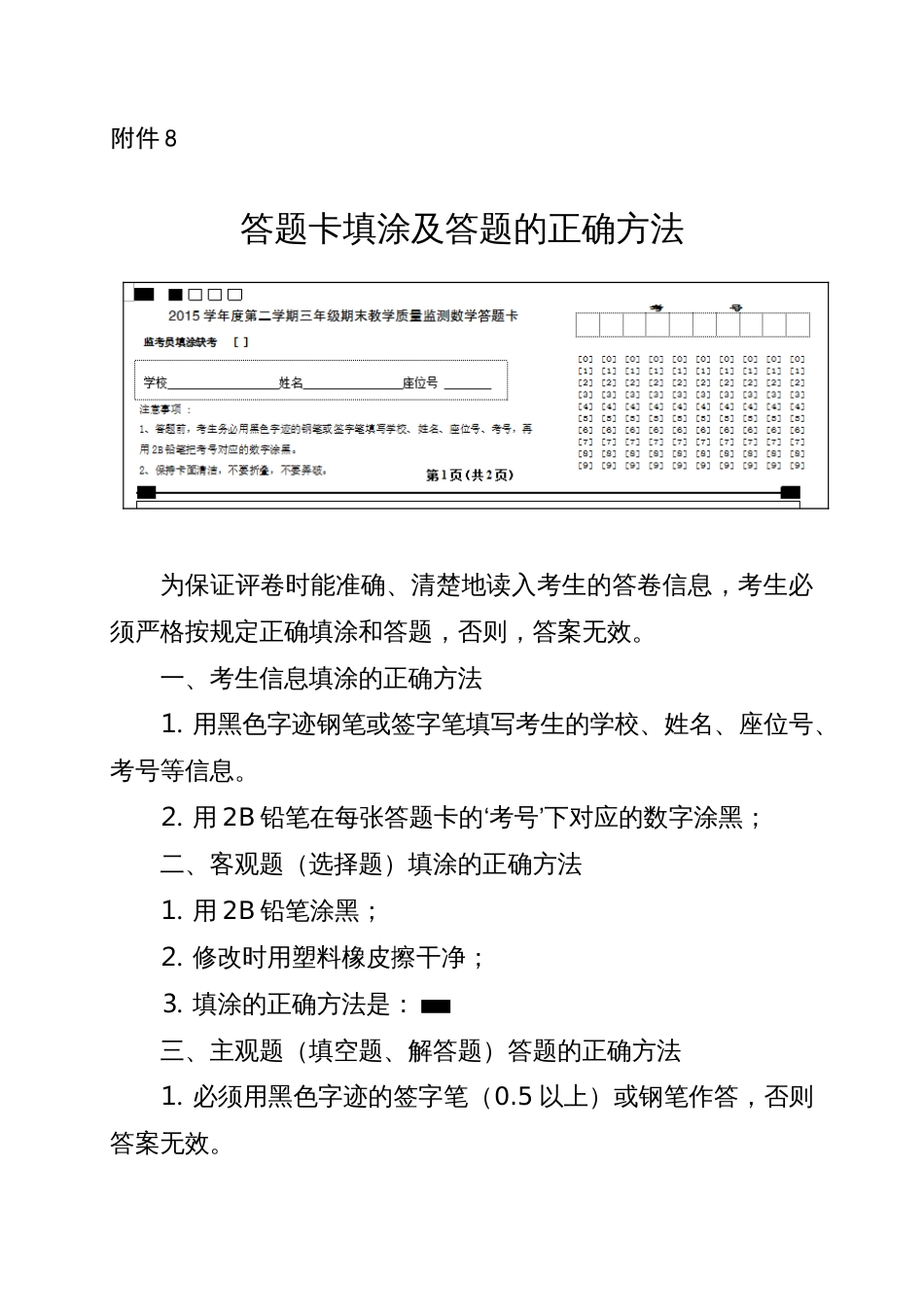 答题卡填涂及答题的正确方法[共4页]_第1页