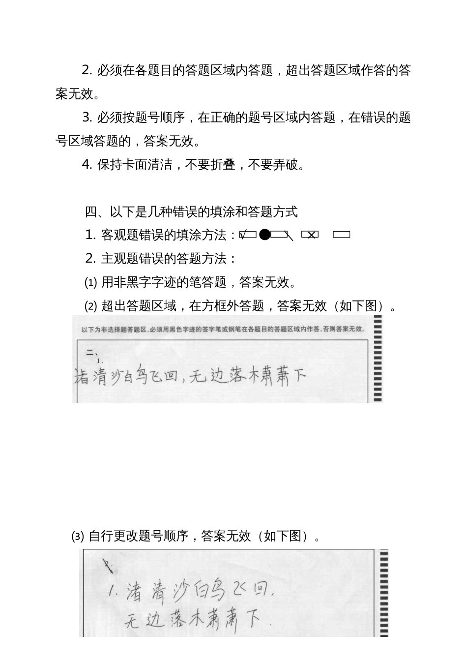 答题卡填涂及答题的正确方法[共4页]_第2页