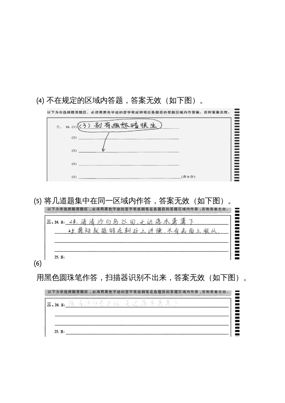 答题卡填涂及答题的正确方法[共4页]_第3页