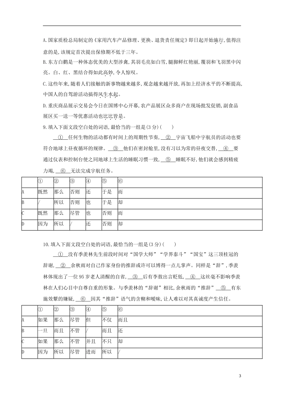 高考语文一轮复习专题一正确使用词语包括熟语专题作业_第3页