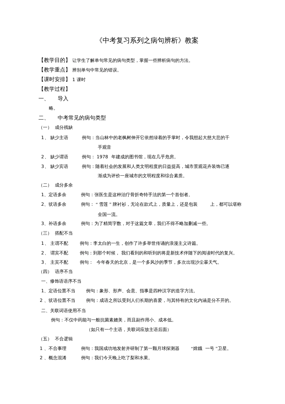 病句辨析教案[共3页]_第1页