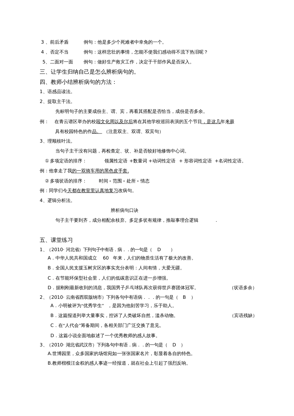 病句辨析教案[共3页]_第2页