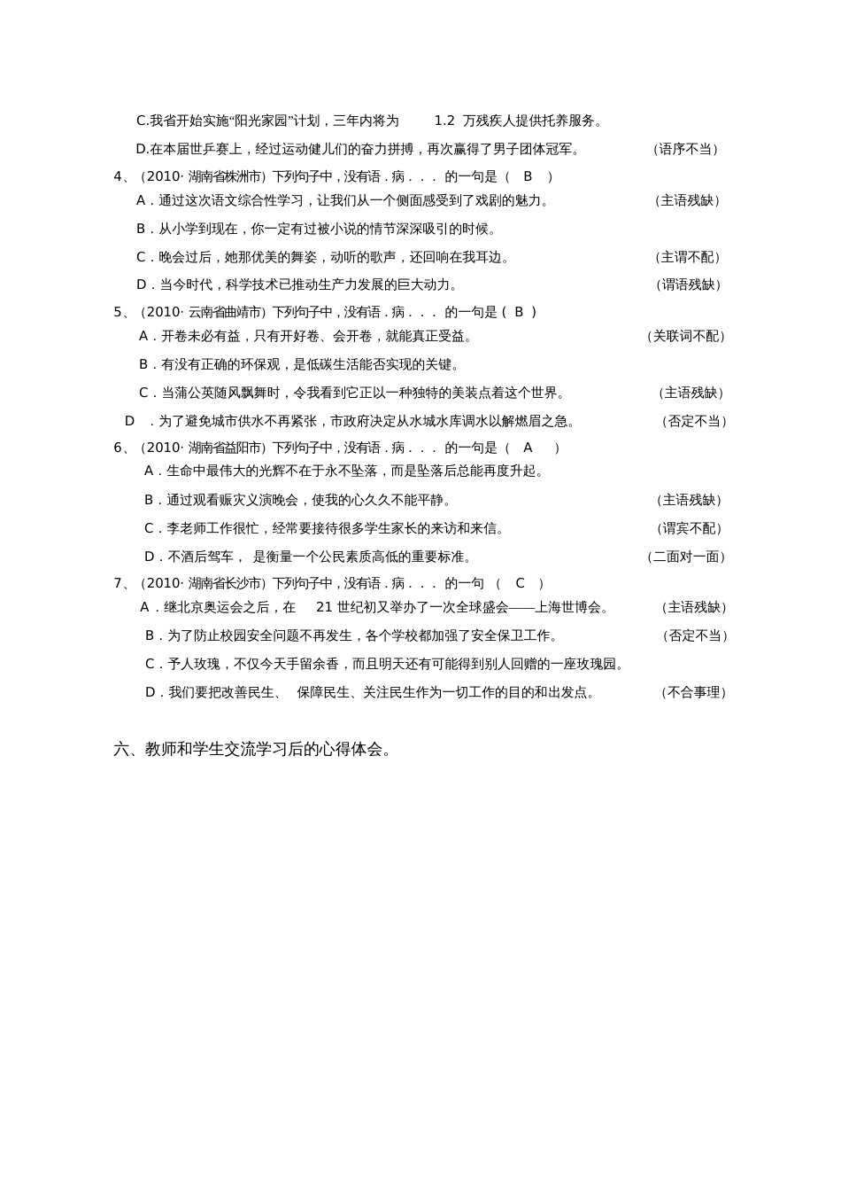 病句辨析教案[共3页]_第3页
