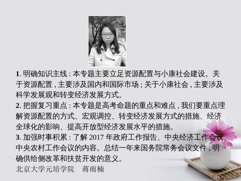 高考政治一轮复习 专题四 发展社会主义市场经济课件_第2页