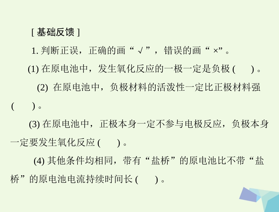 高考化学大一轮专题复习 第三单元 化学基本理论 第讲 电化学基础课件_第3页