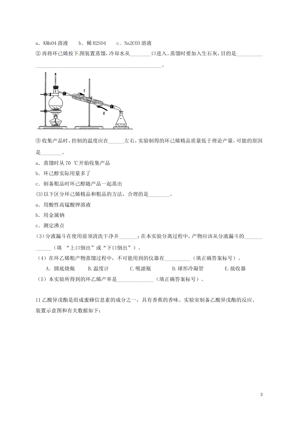 高考化学有机化合物的分离和提纯专题练习_第3页