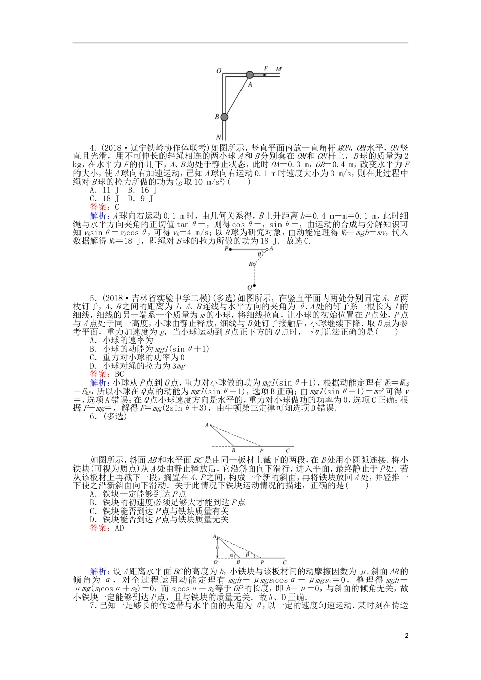 高考物理一轮复习精选题辑课练动能和动能定理_第2页