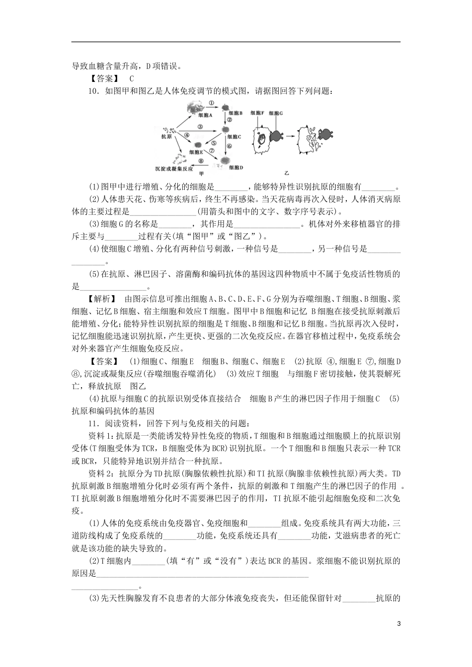 高考生物大一轮复习分层提能限时练免疫调节新人教_第3页