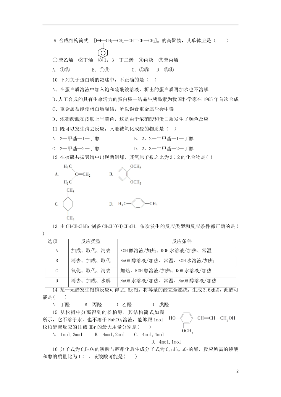高台 高二化学下学期期中试题_第2页