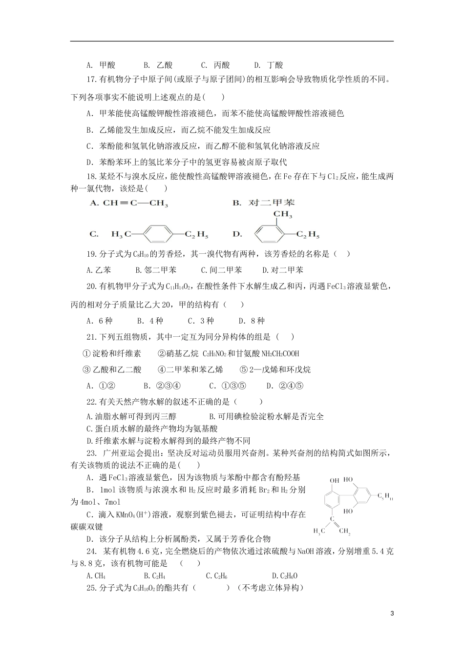 高台 高二化学下学期期中试题_第3页
