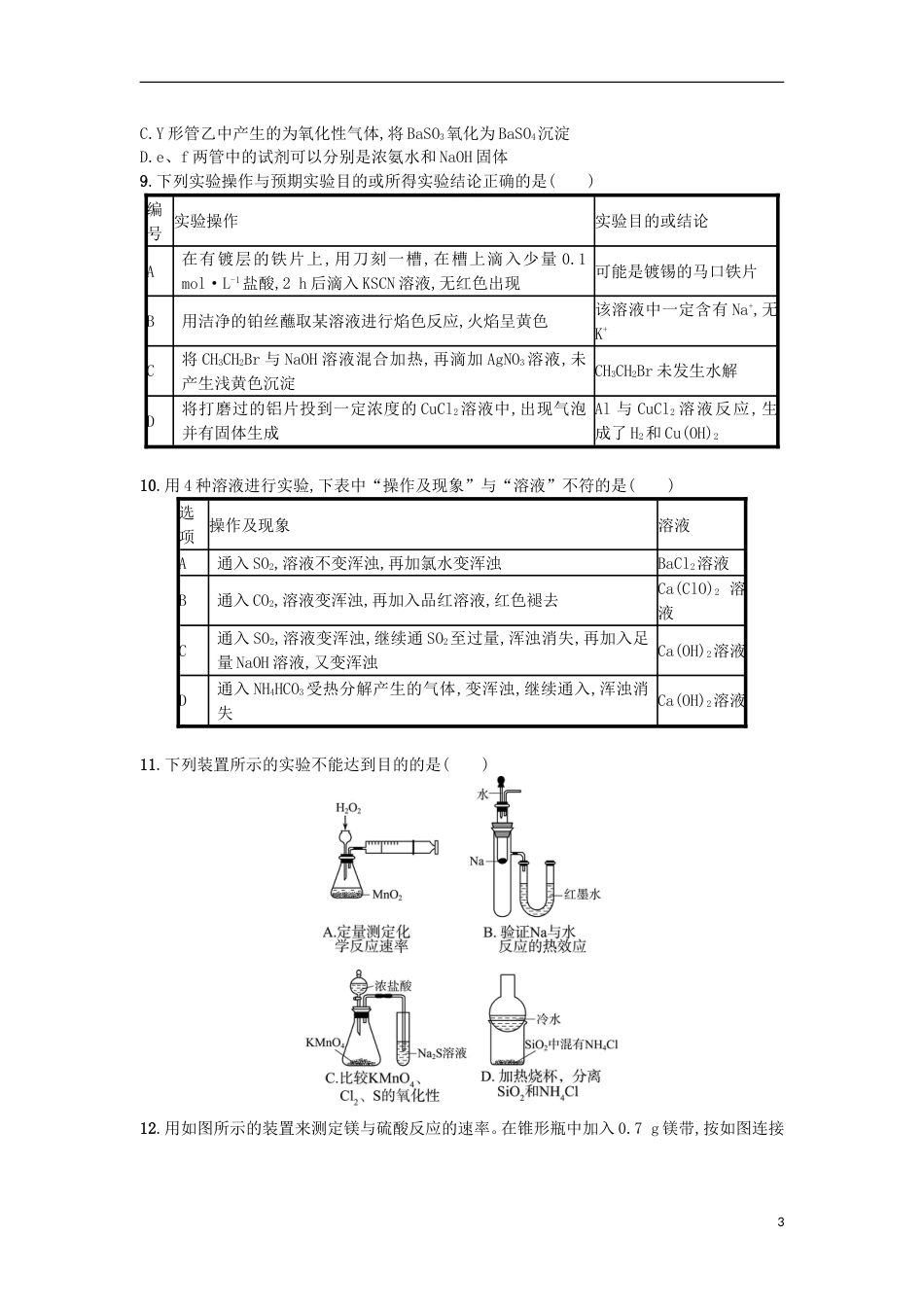 高考化学二轮专题复习提升训练综合实验方案设计与评价_第3页