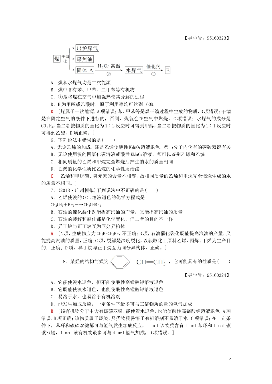 高考化学一轮复习课时分层训练认识有机化合物重要的烃鲁科_第2页