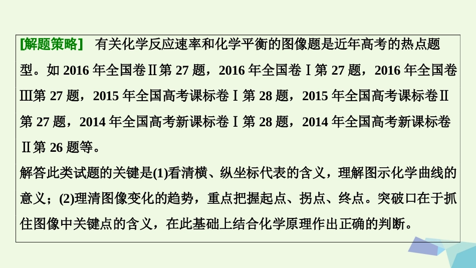 高考化学大一轮复习 热点突破 用数形结合的思想探究化学平衡图像考点探究课件_第2页