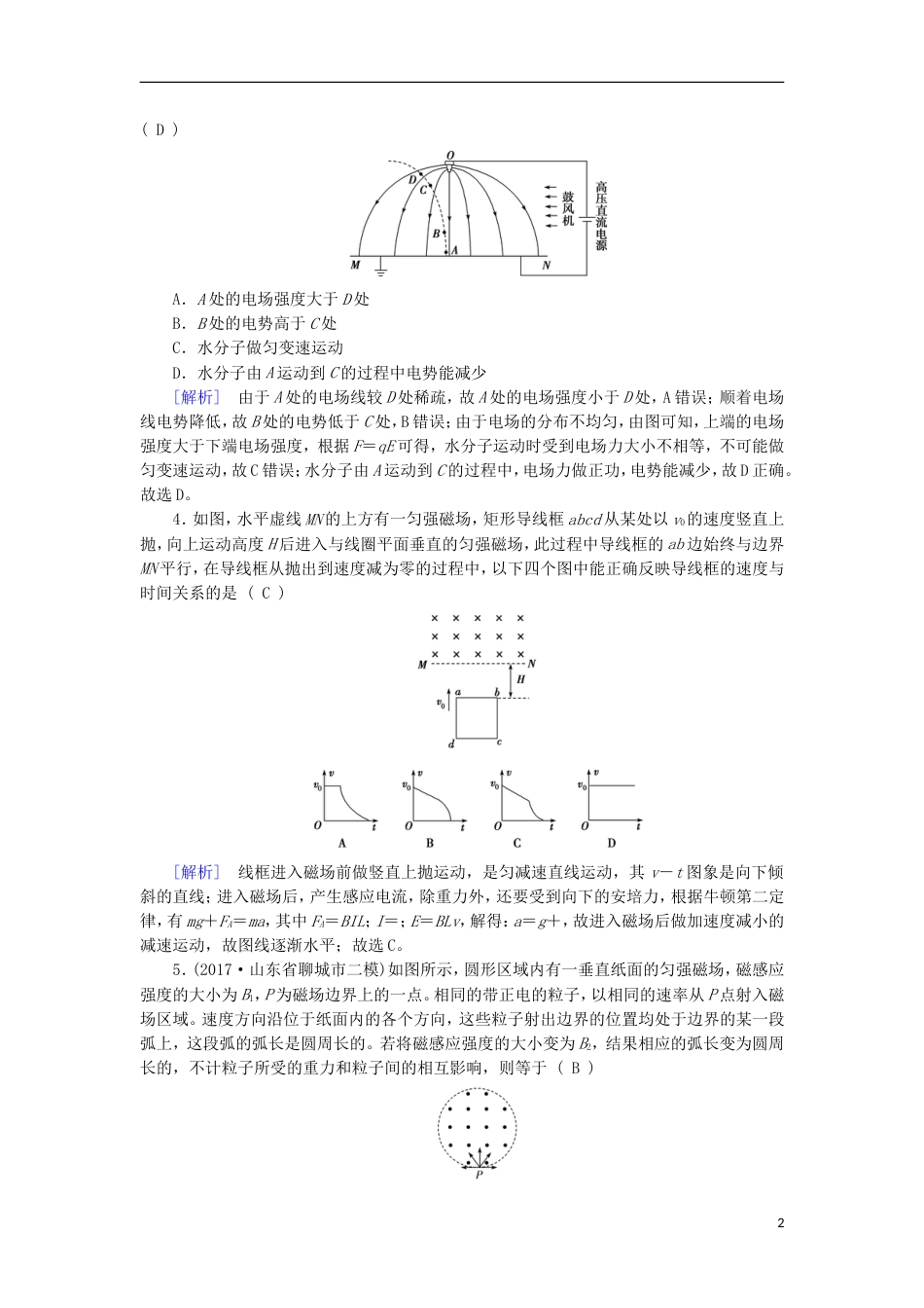 高考物理二轮复习20分钟快速训练2_第2页