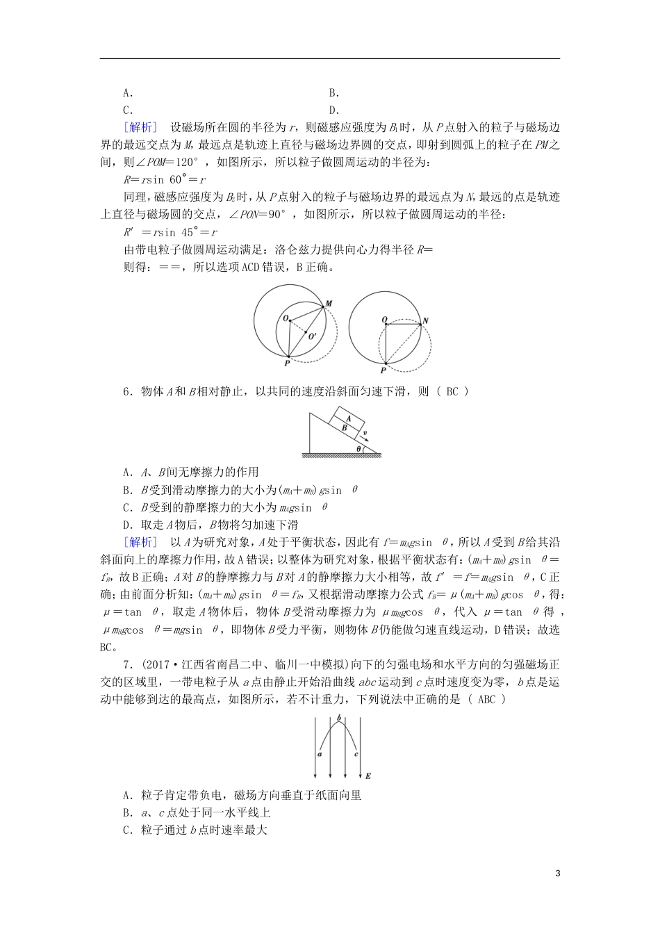 高考物理二轮复习20分钟快速训练2_第3页