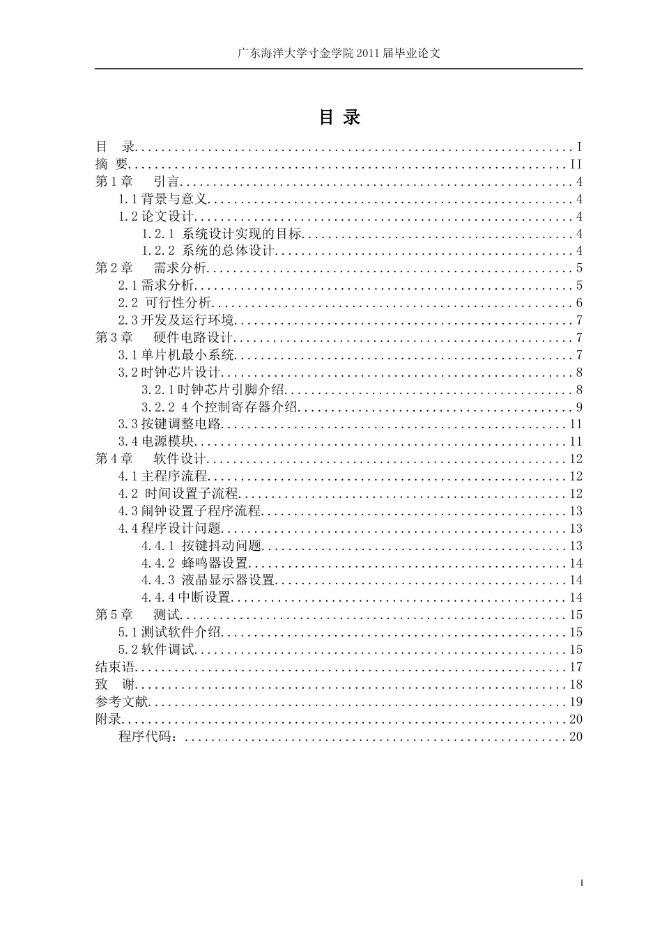 高精度大屏幕LED日历时钟设计_第2页