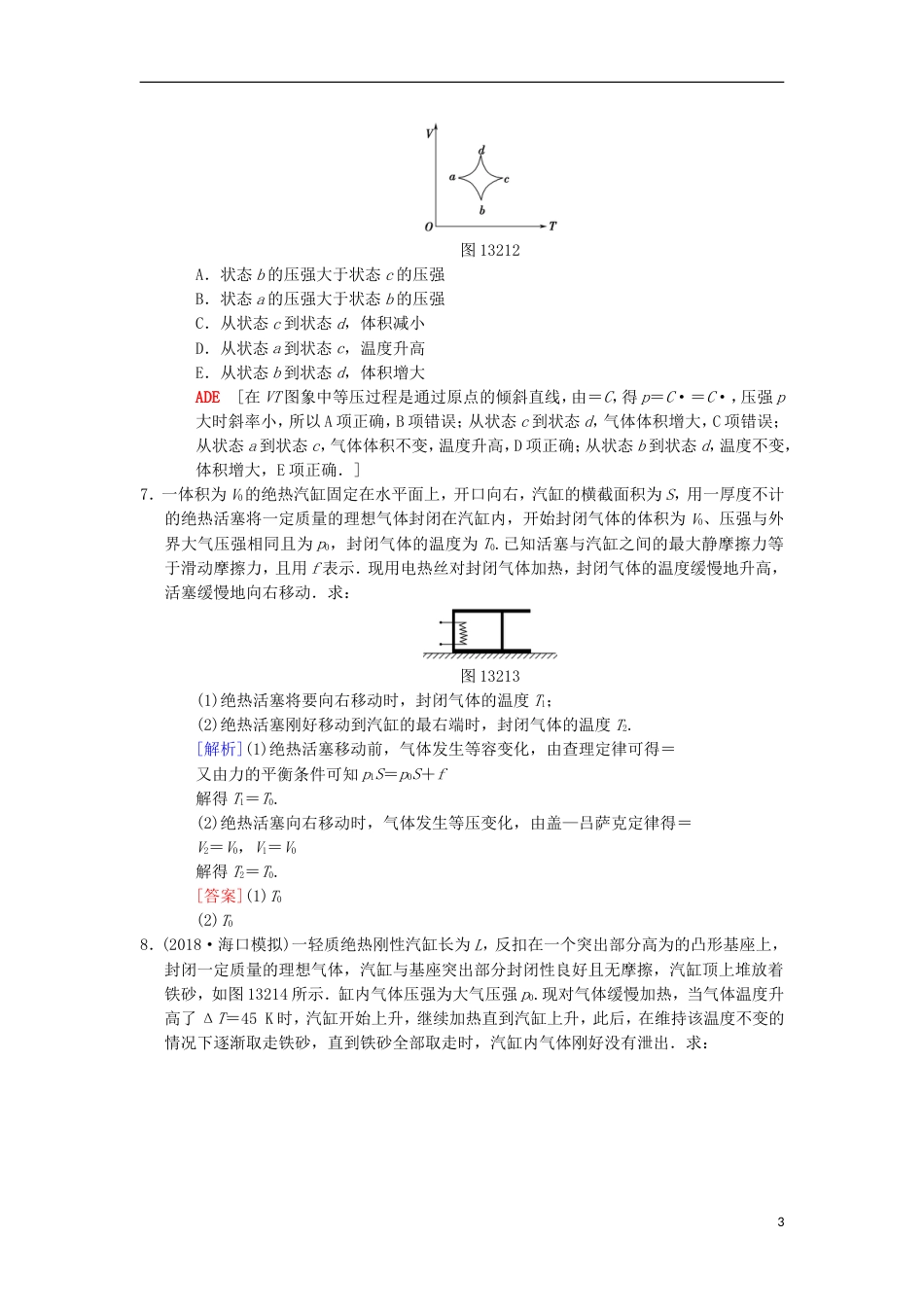 高考物理一轮复习课时分层集训固体液体和气体新人教_第3页