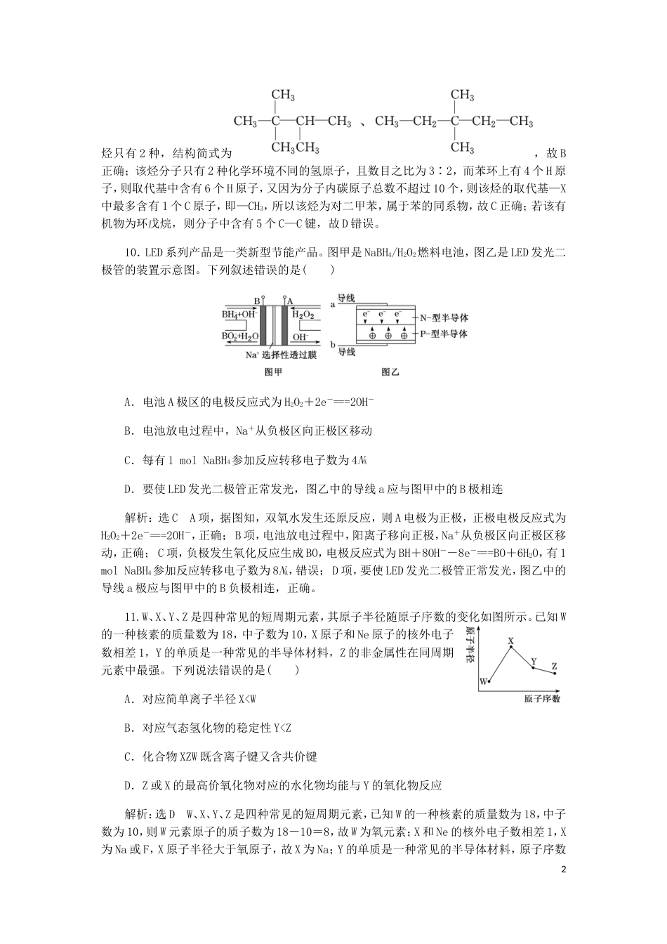 高考化学二轮复习课余加餐增分训练第四周选择题一_第2页