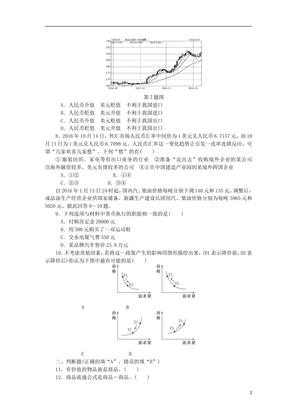 高考政治学业水平测试复习第一单元生活与消费第一课神奇的货币过关演练新人教必修_第2页