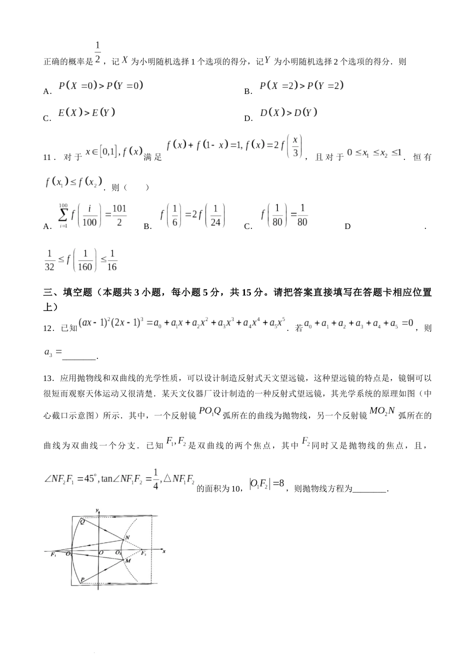 浙江省9+1联盟2023-2024学年高三下学期3月高考模拟数学_第3页