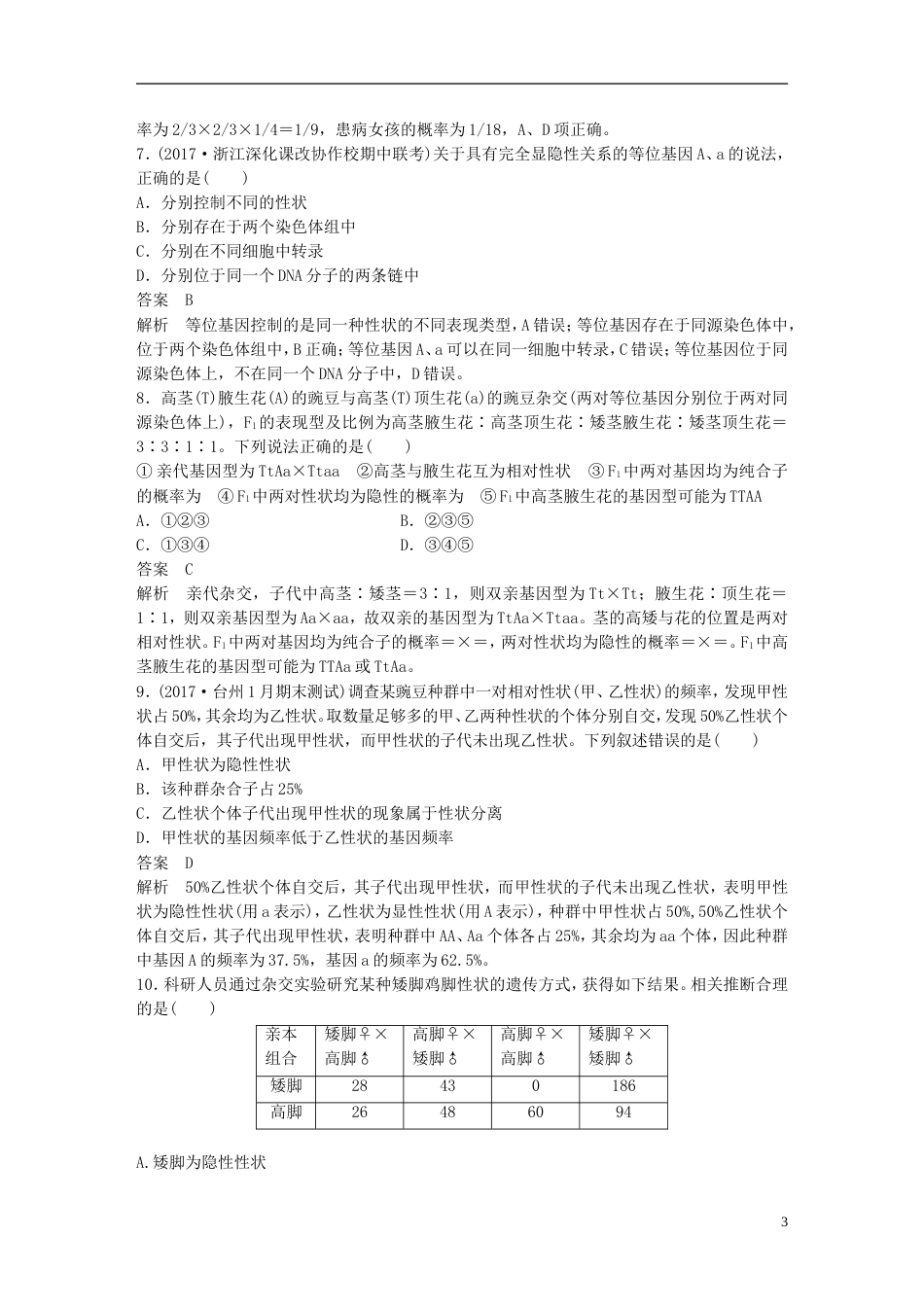 高考生物一轮总复习第四单元遗传的基本规律人类遗传病与优生单元滚动检测卷_第3页