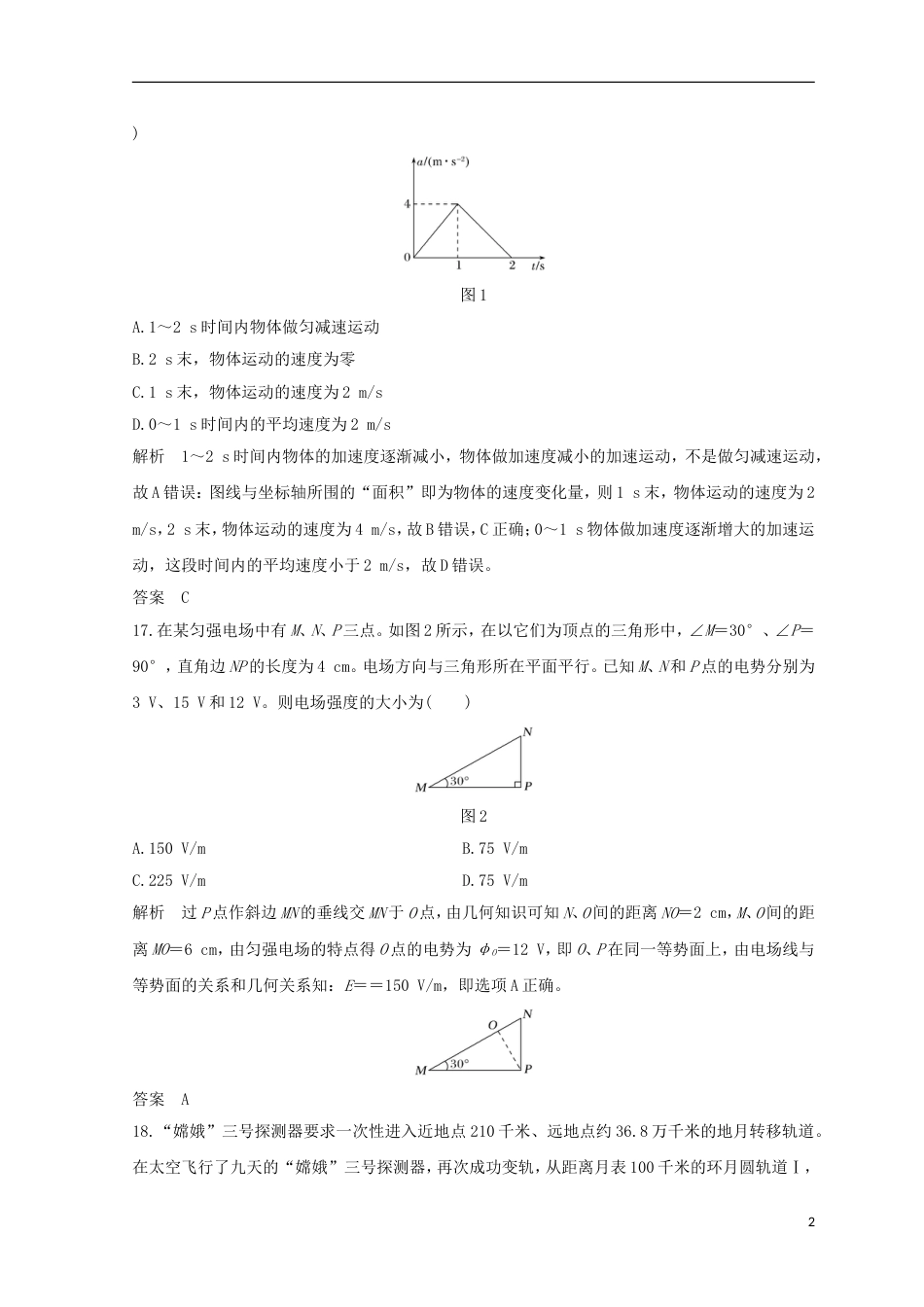 高考物理二轮复习精练三小卷冲刺练实验四_第2页