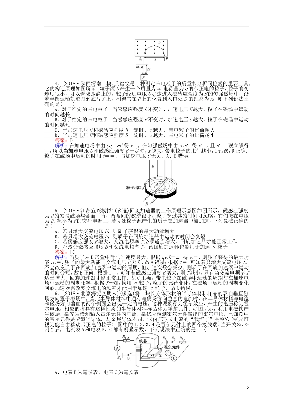 高考物理一轮复习精选题辑课练带电粒子在复合场中的运动_第2页