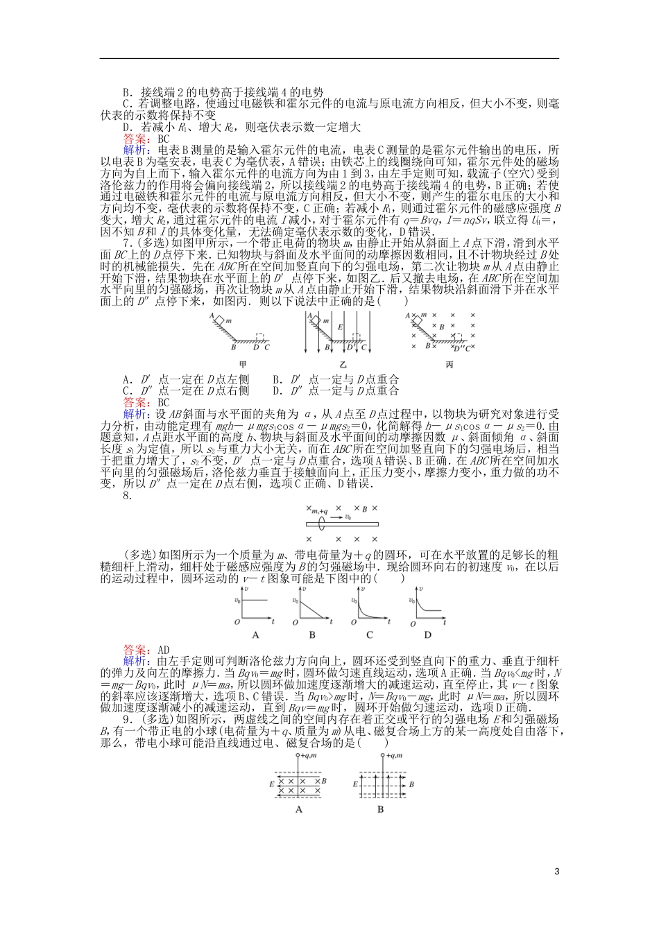 高考物理一轮复习精选题辑课练带电粒子在复合场中的运动_第3页