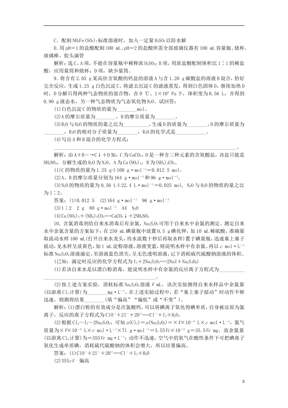 高考化学二轮复习第讲化学计量及其应用课后达标检测_第3页