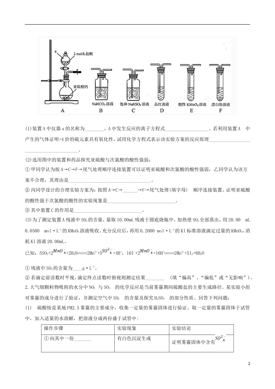 高考化学总复习冲刺热点演练热点化学实验与仪器连接_第2页