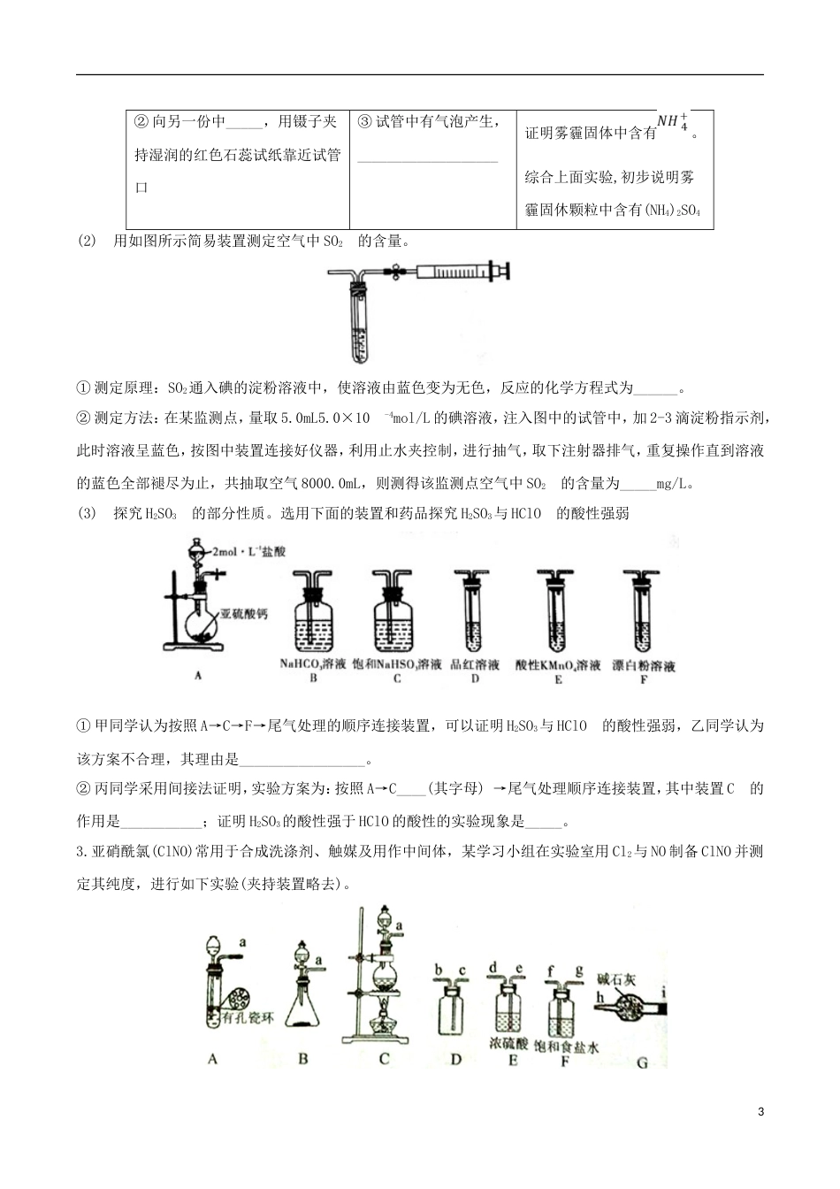 高考化学总复习冲刺热点演练热点化学实验与仪器连接_第3页