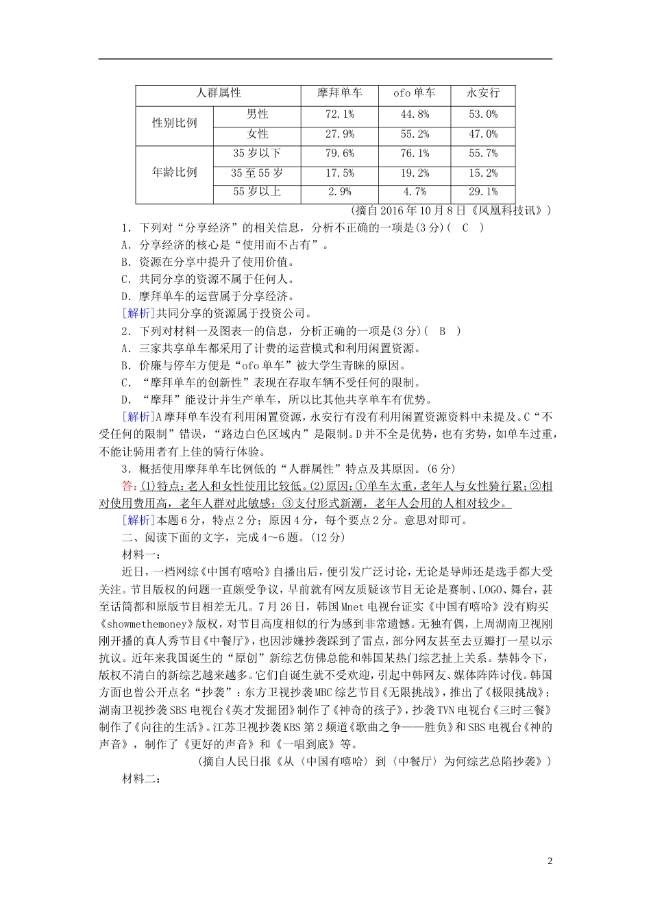 高考语文一轮复习第章现代文阅读练案非连续性新闻阅读新人教版_第2页