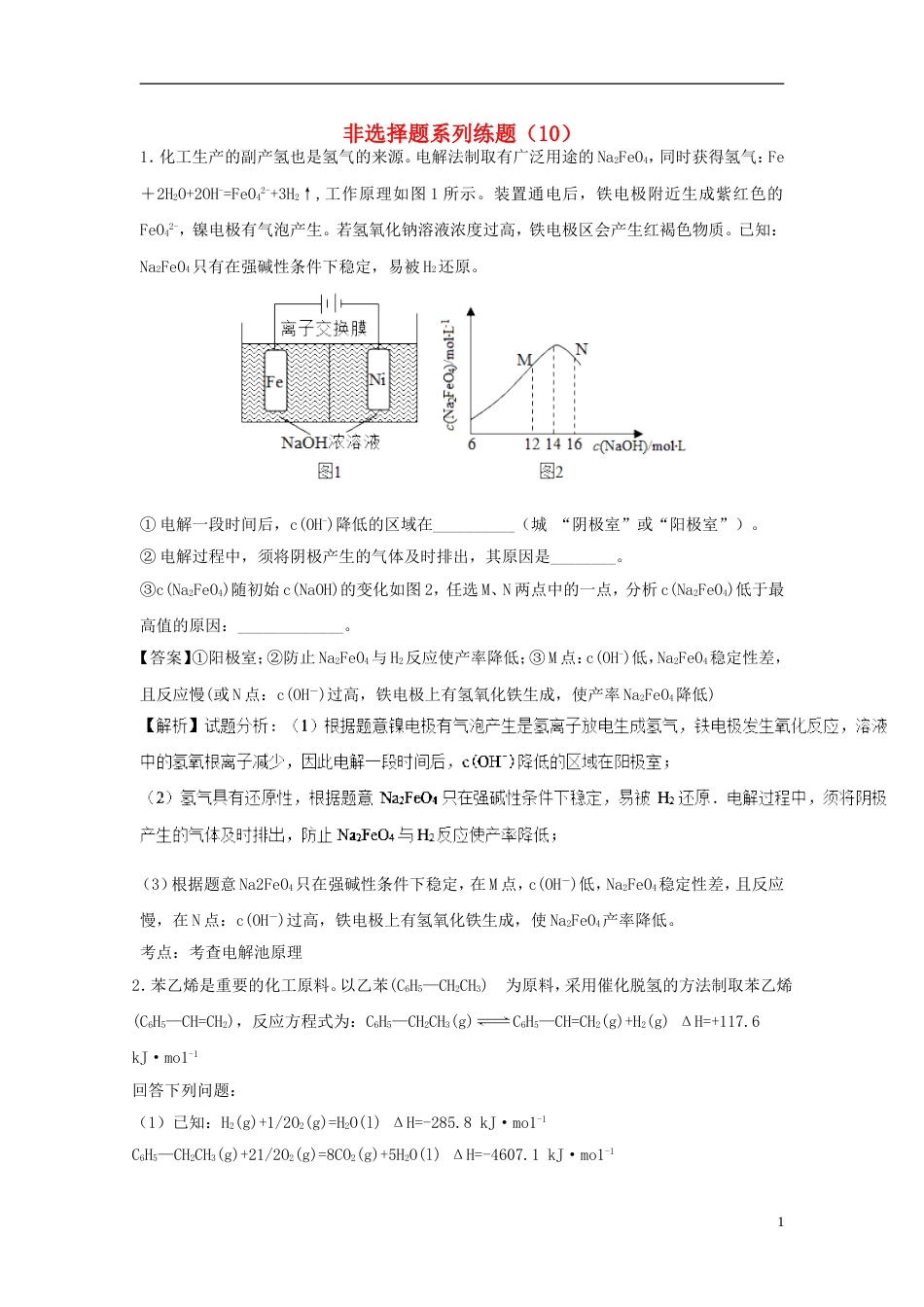 高考化学总复习非选择题系列练题10_第1页