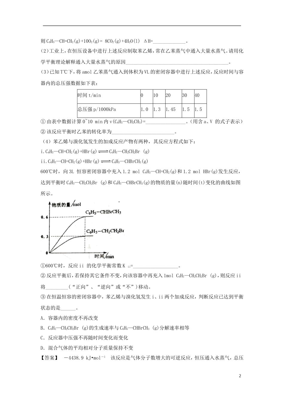 高考化学总复习非选择题系列练题10_第2页
