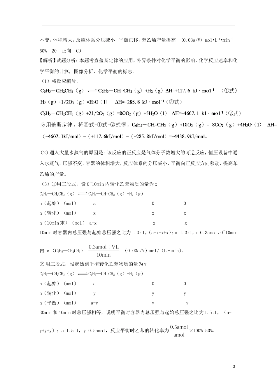 高考化学总复习非选择题系列练题10_第3页