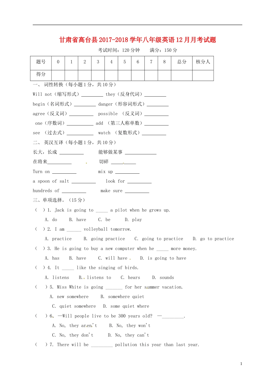 高台八年级英语月月考试题人教新目标_第1页