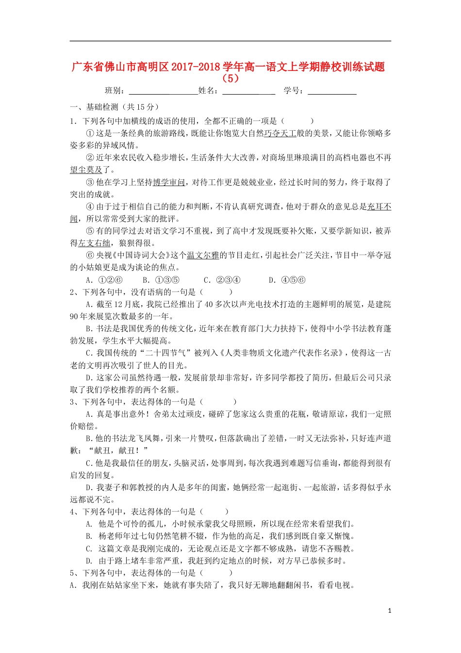 高明高一语文上学期静校训练试题5_第1页