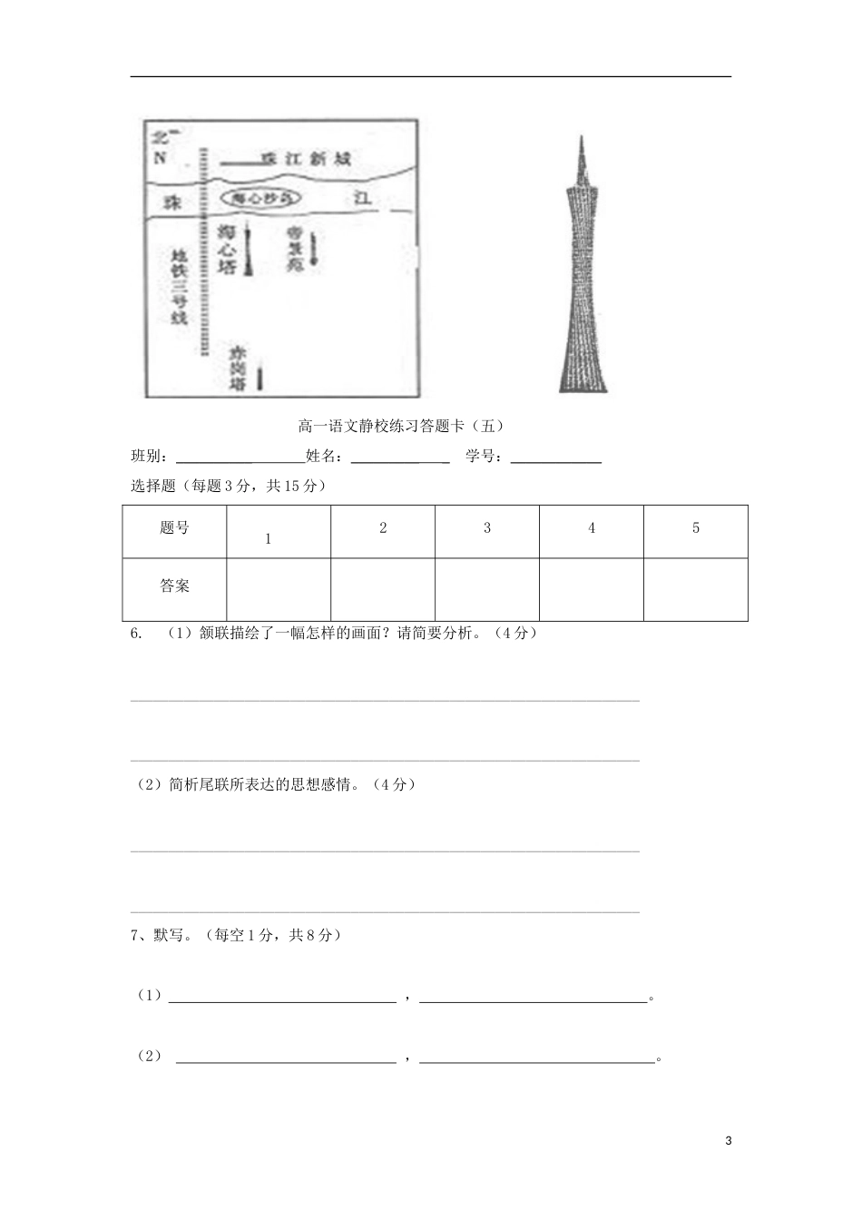 高明高一语文上学期静校训练试题5_第3页