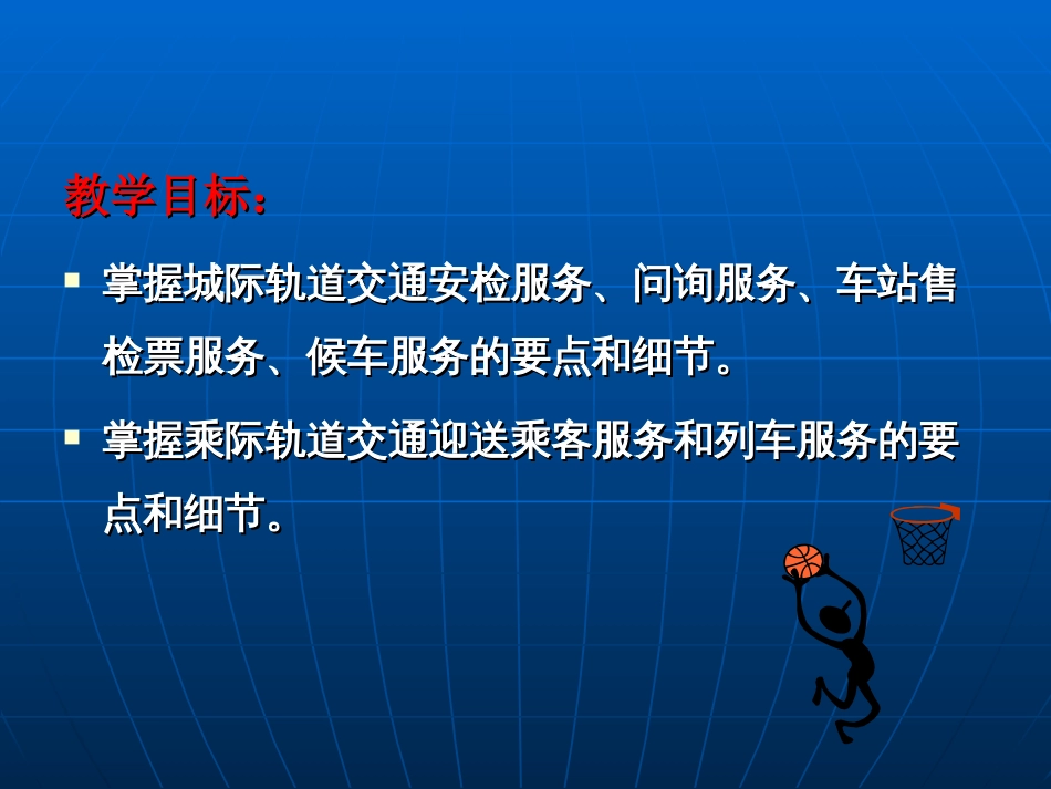 城市轨道交通服务礼仪单元4[共47页]_第2页