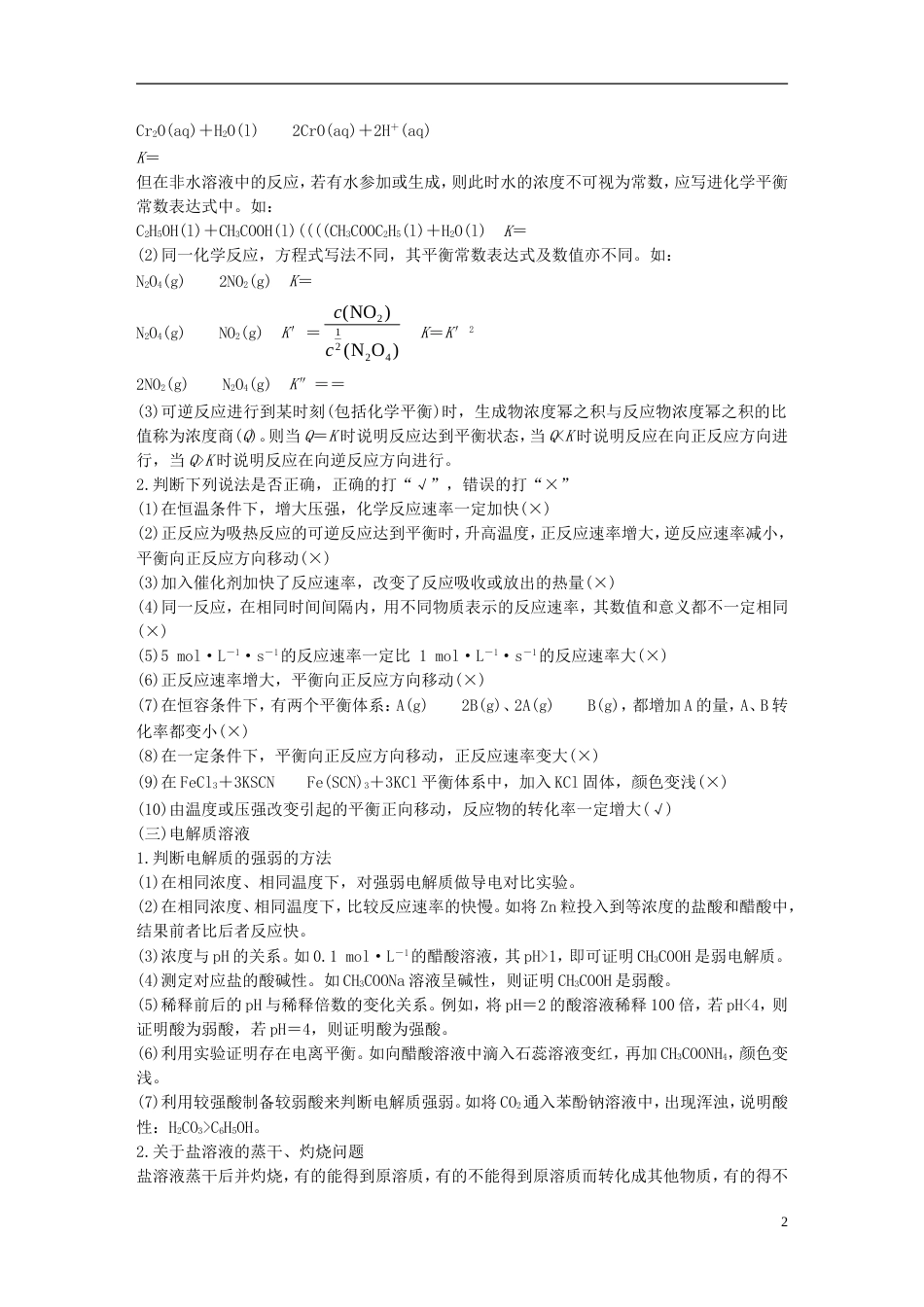 高考化学二轮复习第一篇基础知识巩固七化学基本理论知识归纳_第2页