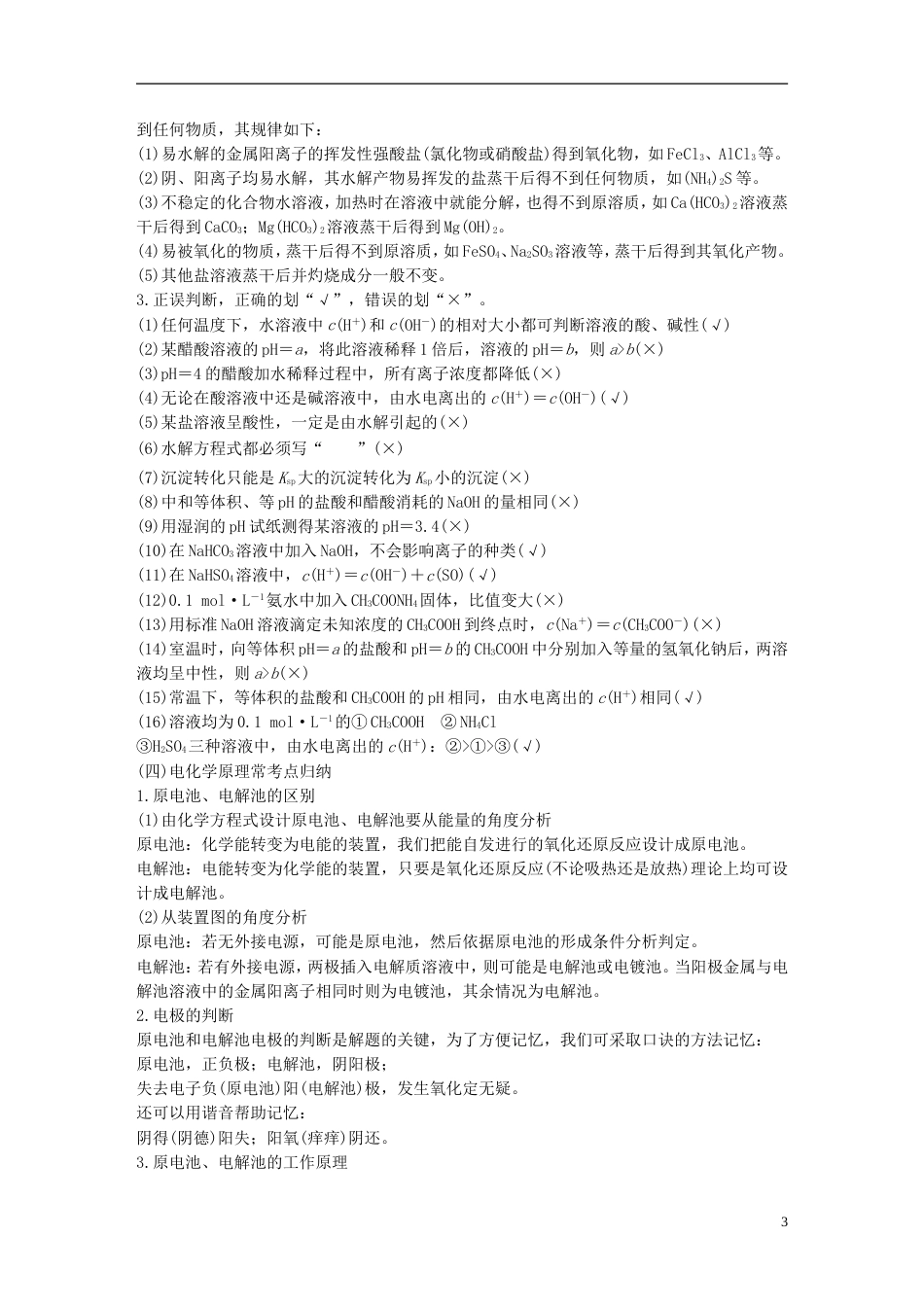 高考化学二轮复习第一篇基础知识巩固七化学基本理论知识归纳_第3页