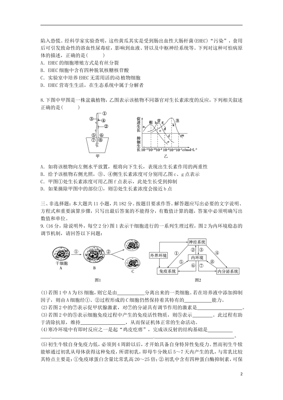 高考生物二轮复习模拟检测试题04_第2页