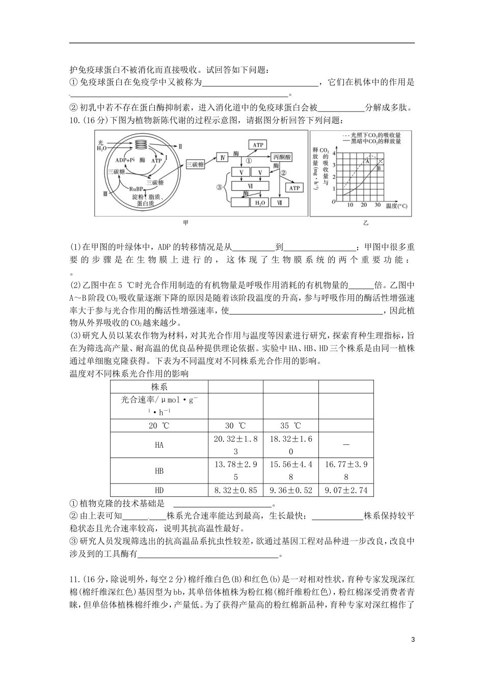 高考生物二轮复习模拟检测试题04_第3页