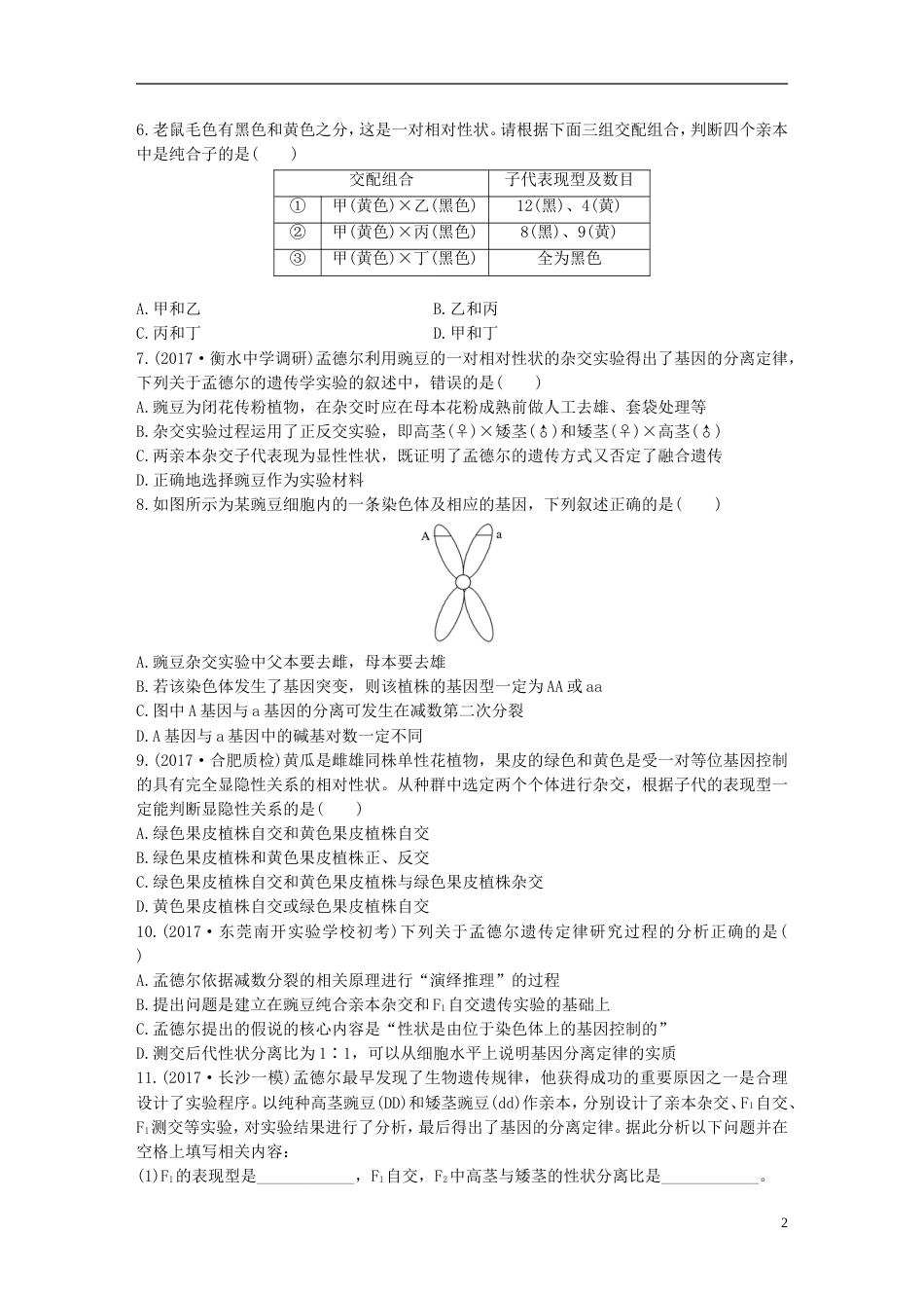高考生物一轮复习精选提分练35苏教_第2页