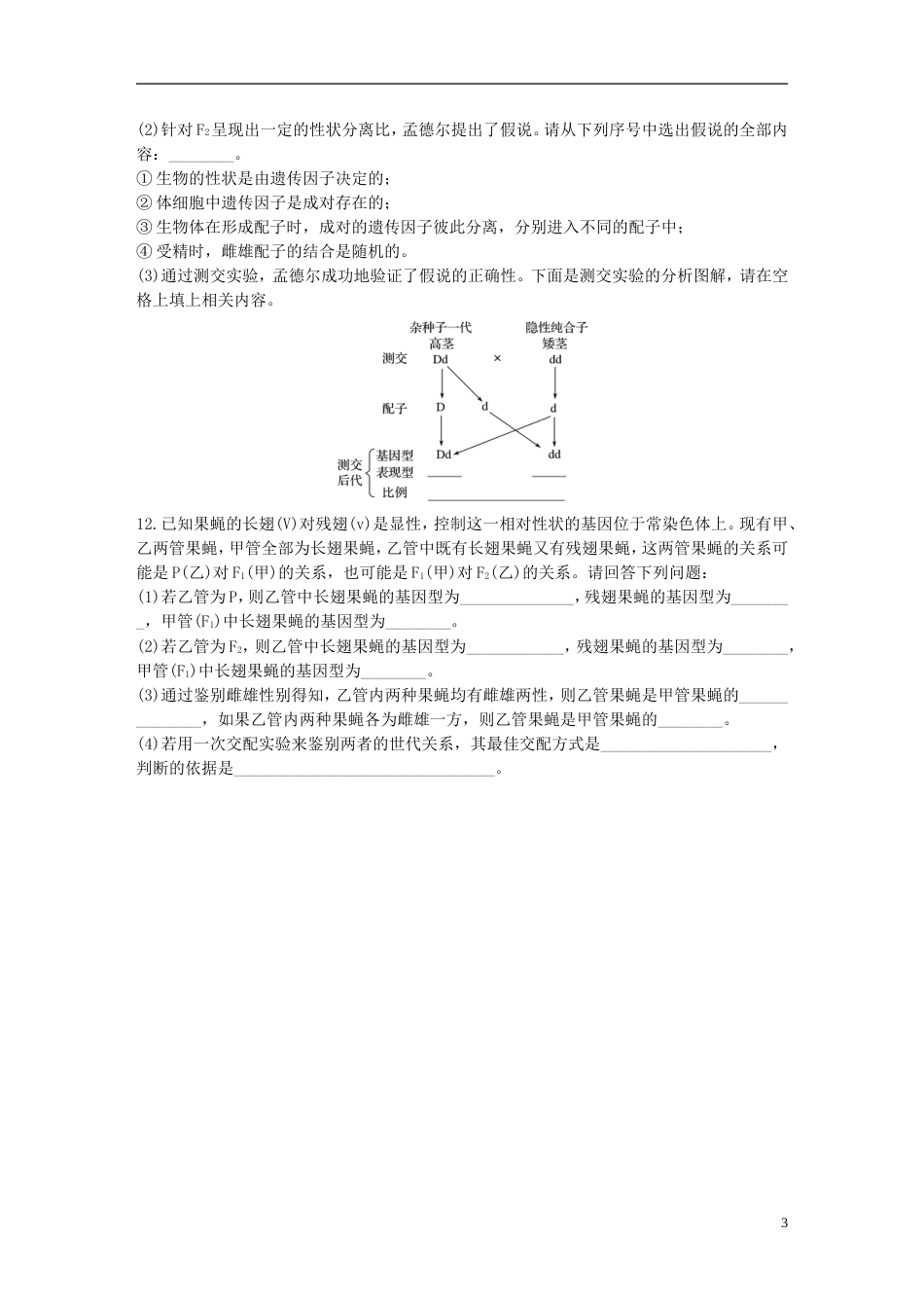高考生物一轮复习精选提分练35苏教_第3页