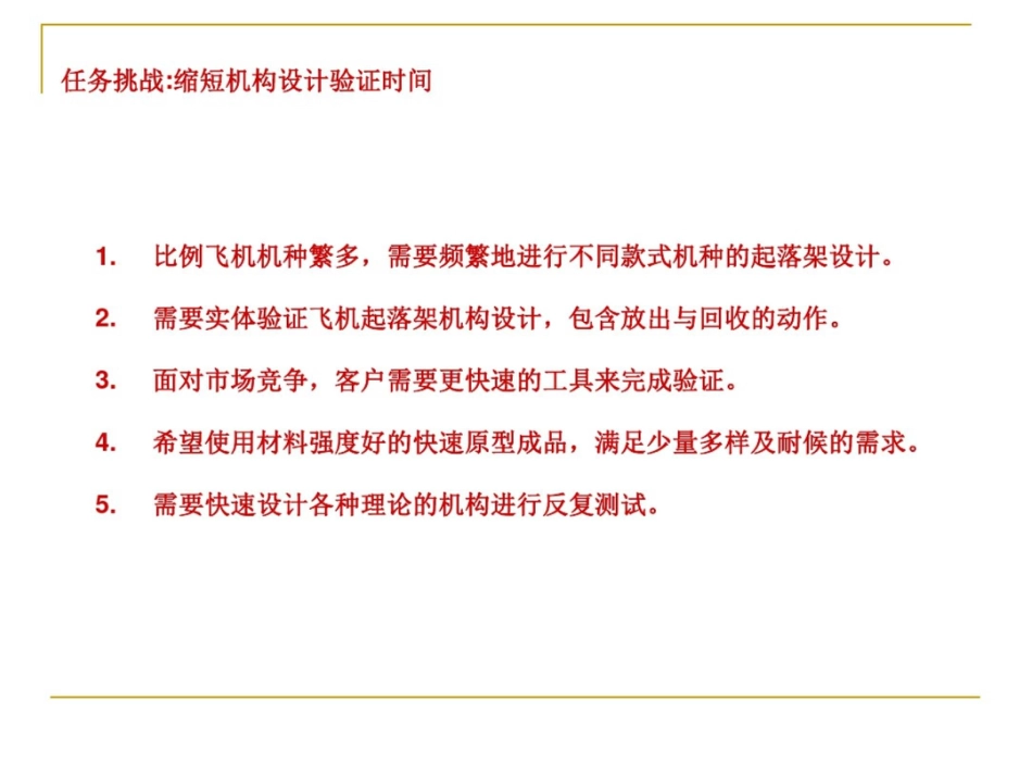 飞机起落架的设计分享_第3页