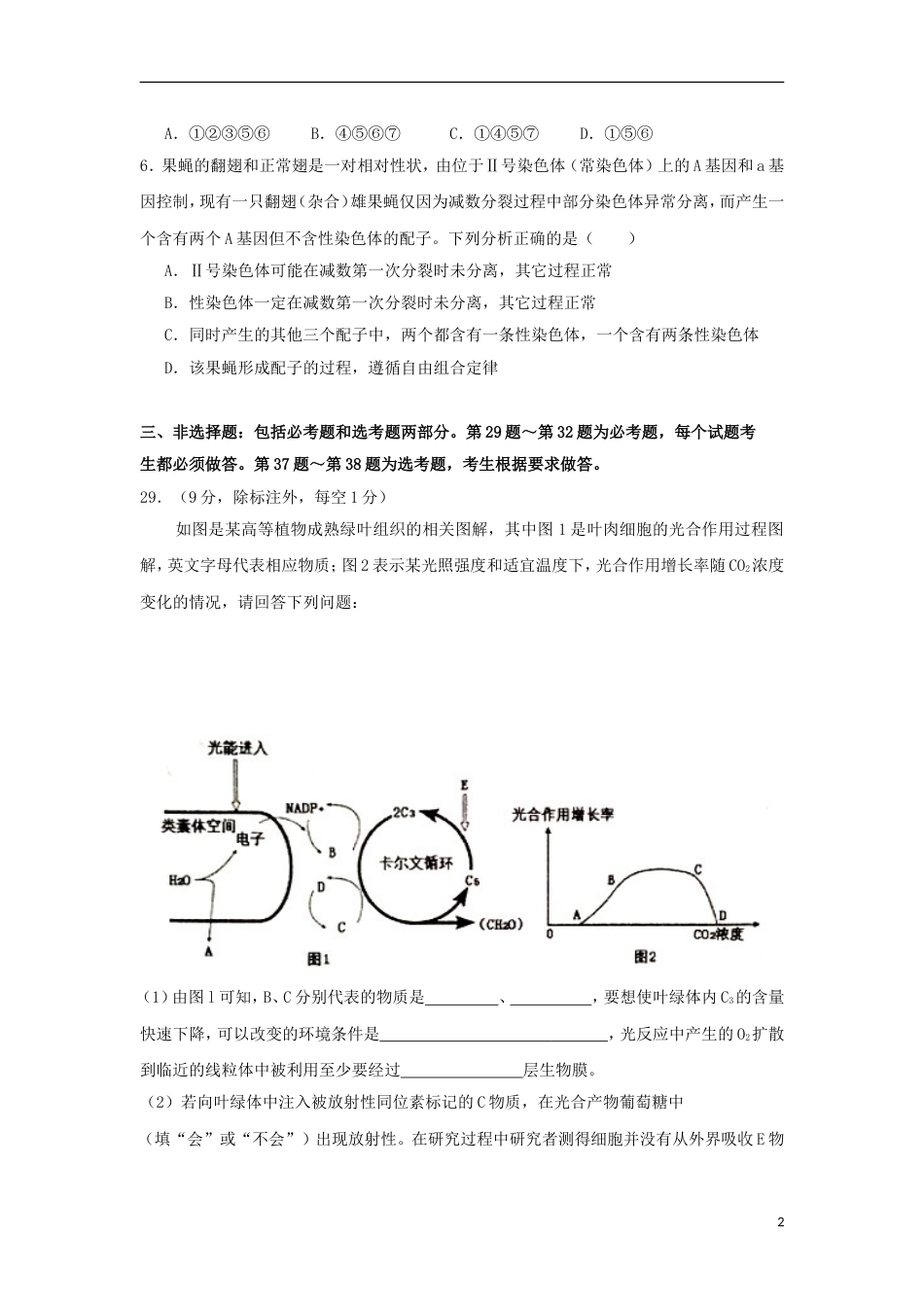 高明届高三生物上学期静校训练试题3_第2页