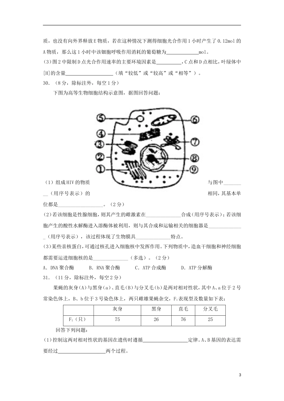 高明届高三生物上学期静校训练试题3_第3页