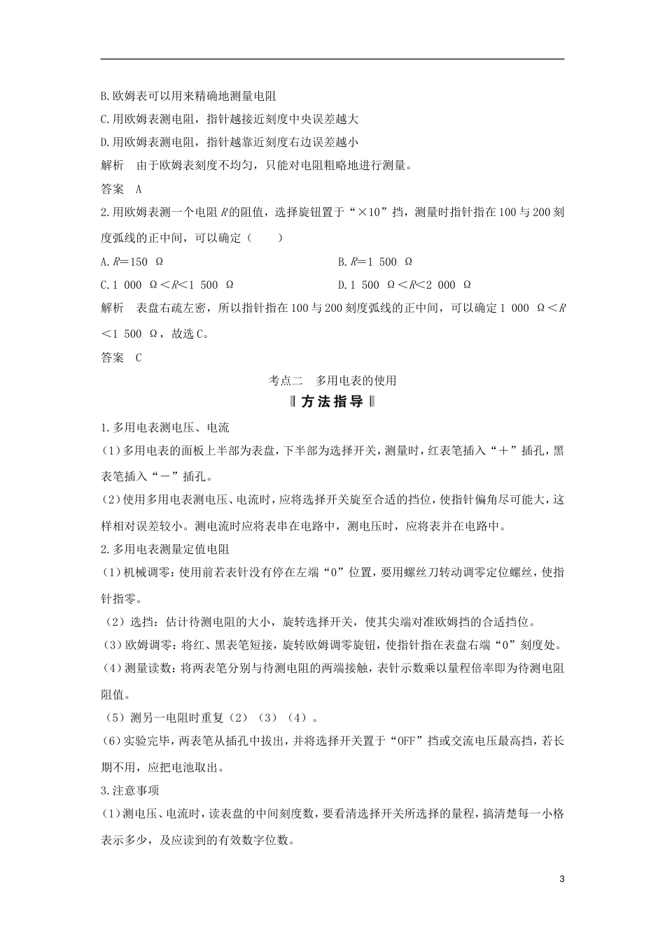 高考物理大一轮复习第七章恒定电流实验练习使用多用电表学案_第3页