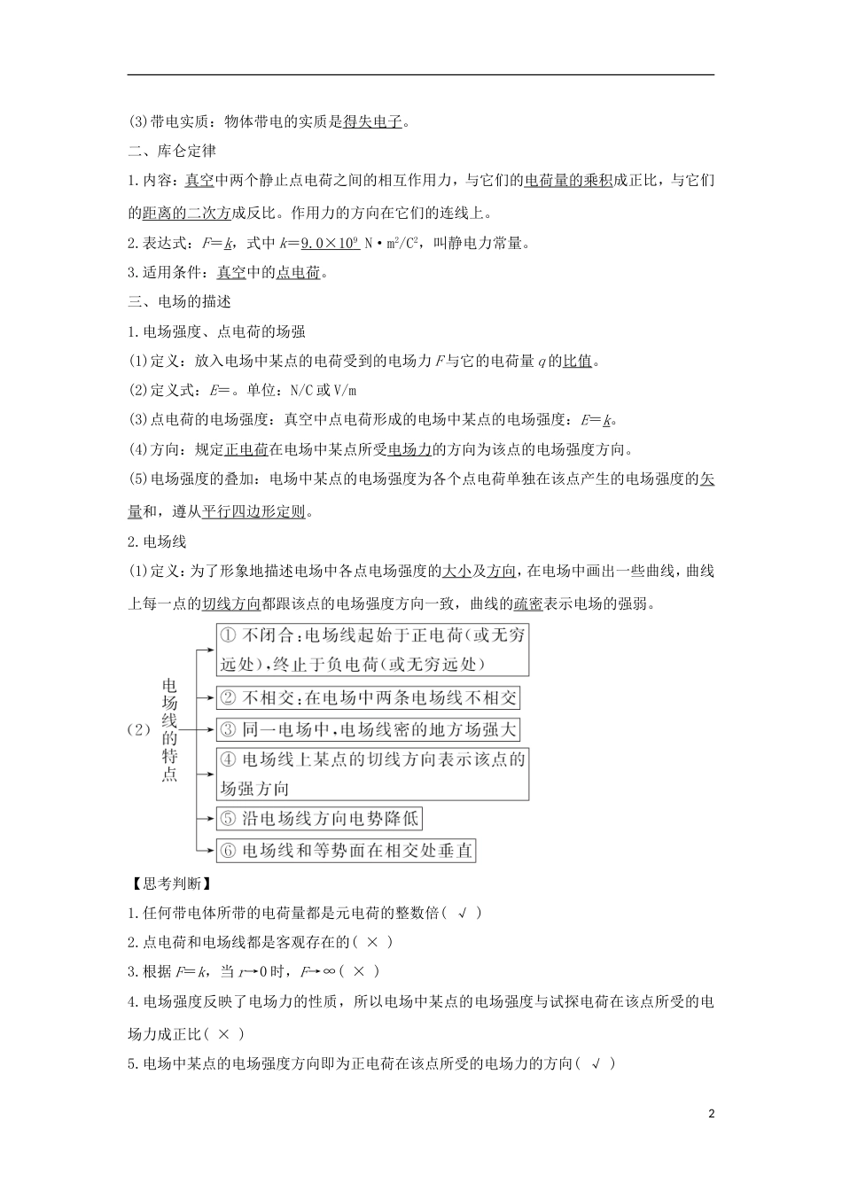 高考物理大一轮复习第六章静电场时电场的力的性质学案_第2页